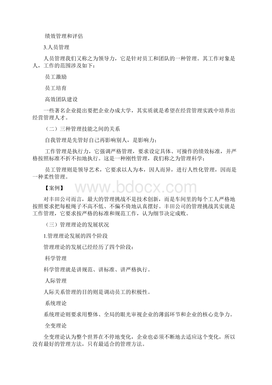 管理人培训教材文档格式.docx_第3页