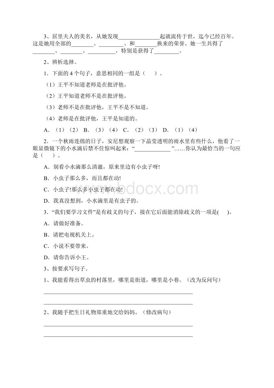 六年级语文下册开学考试试题 江西版II卷 附答案.docx_第3页