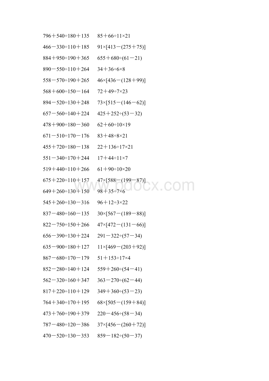 人教版小学四年级数学下册四则混合运算练习题 137.docx_第3页