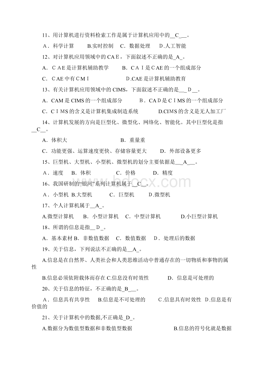 专升本计算机题库含答案Word文档下载推荐.docx_第2页