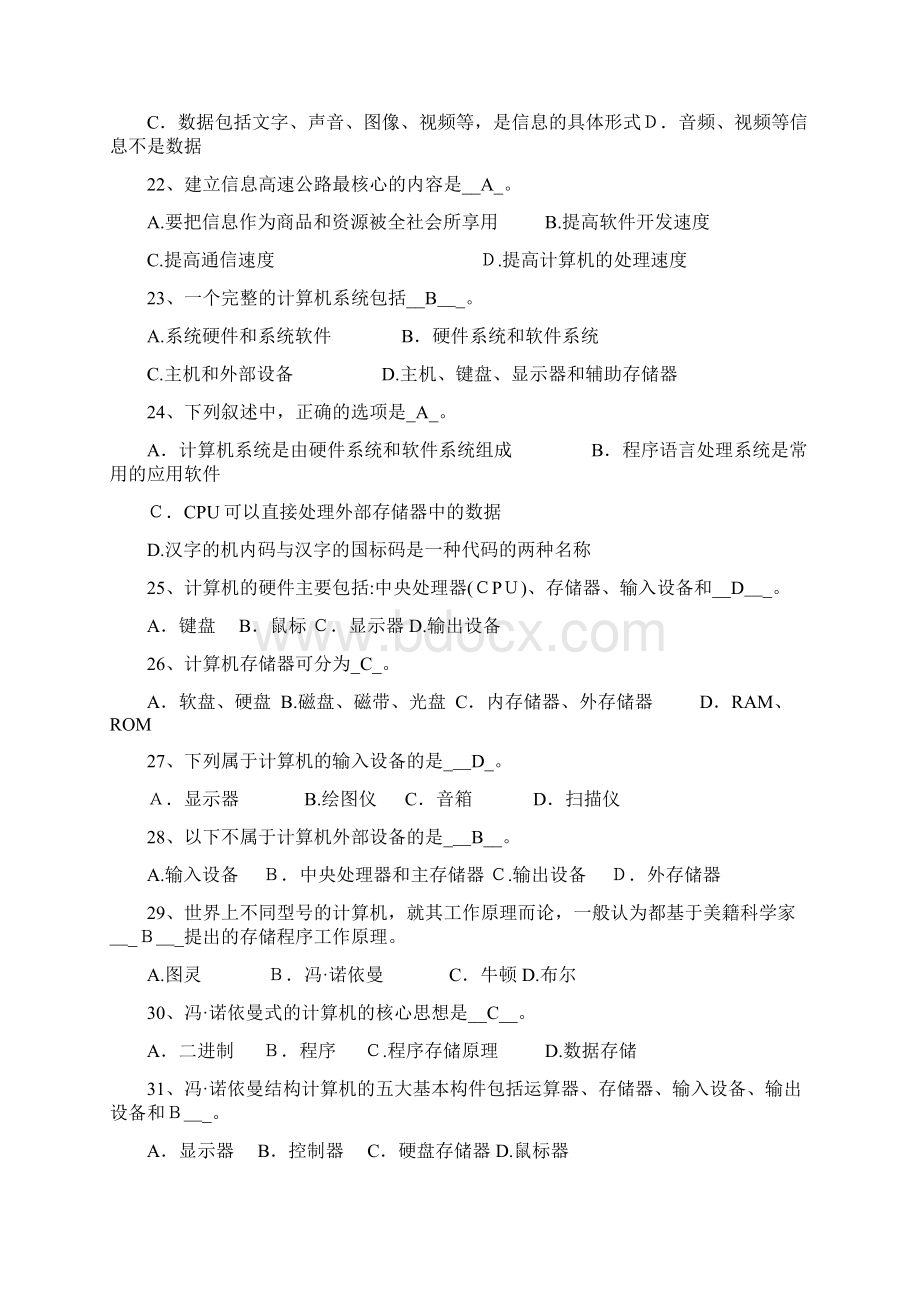 专升本计算机题库含答案Word文档下载推荐.docx_第3页