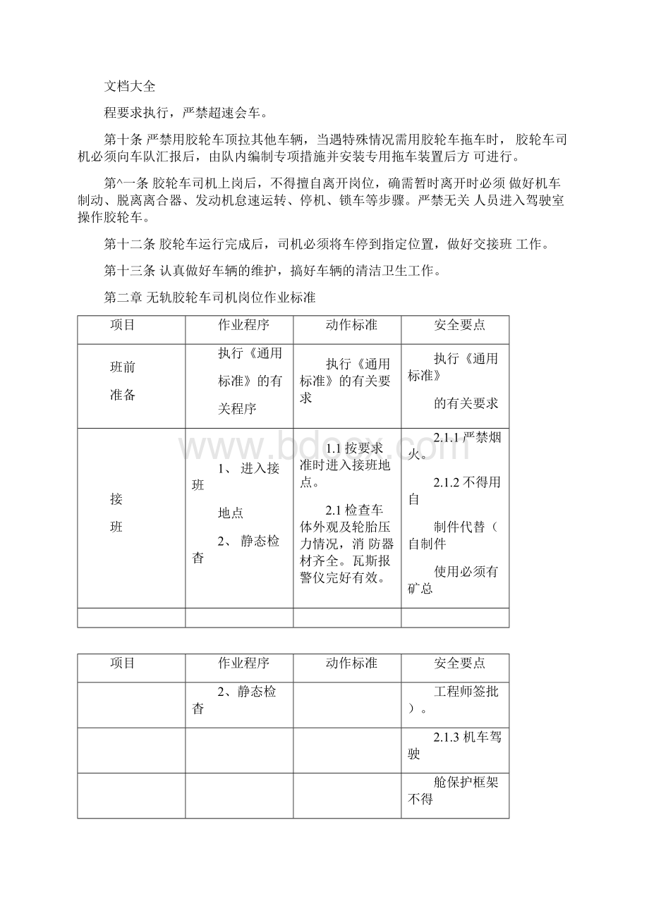 无轨胶轮车培训教材.docx_第2页