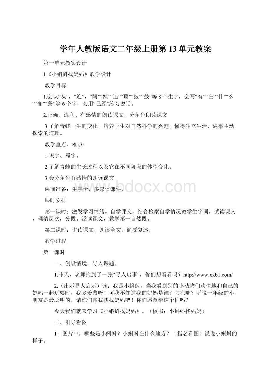 学年人教版语文二年级上册第13单元教案.docx_第1页