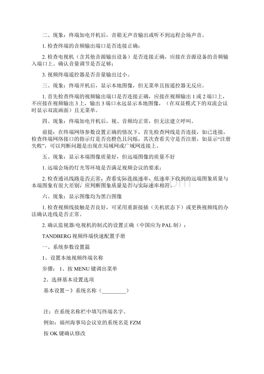 MCU系统管理人员操作流程及规范.docx_第3页