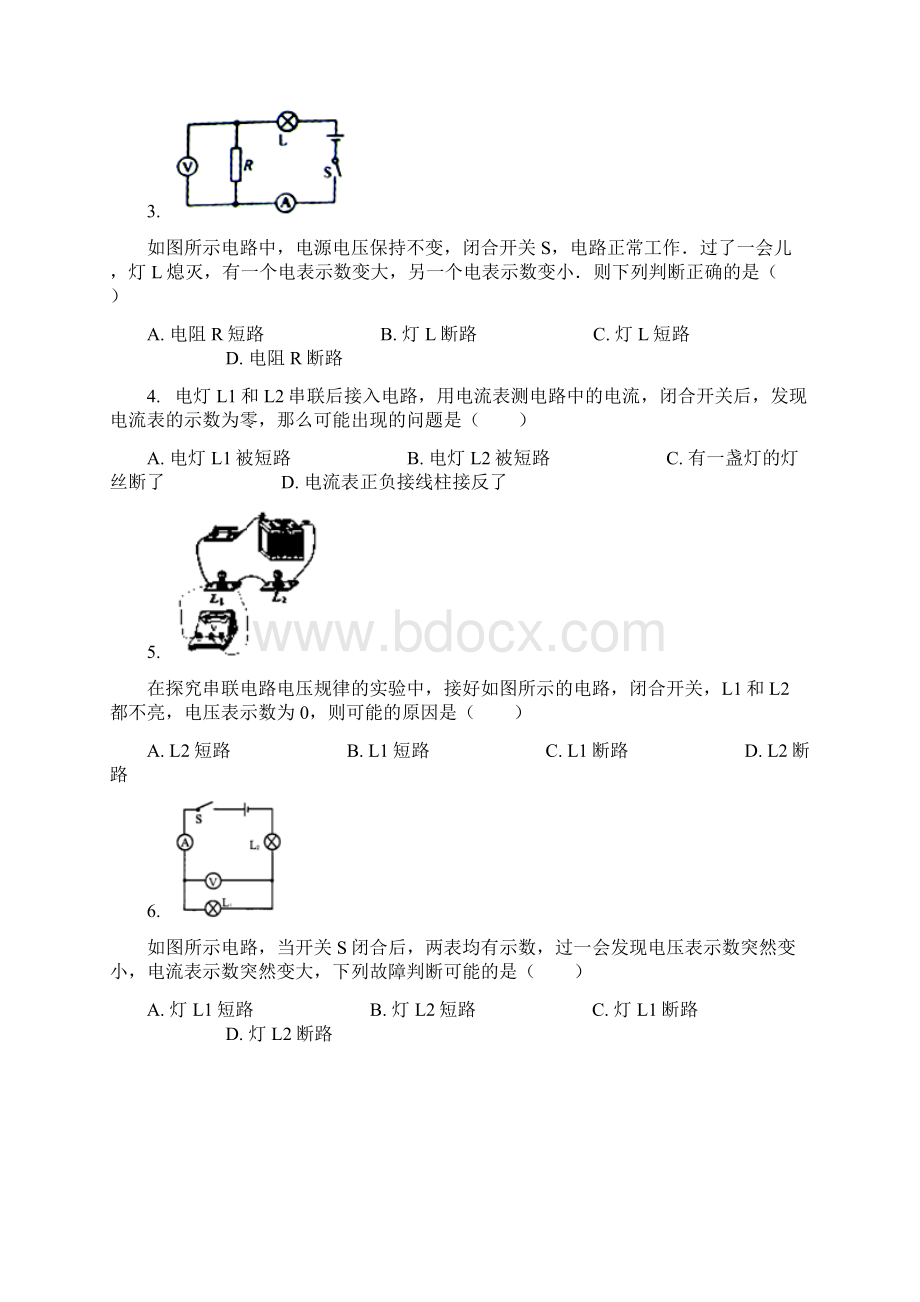 中考物理实验电路故障分析专项练习Word文件下载.docx_第2页