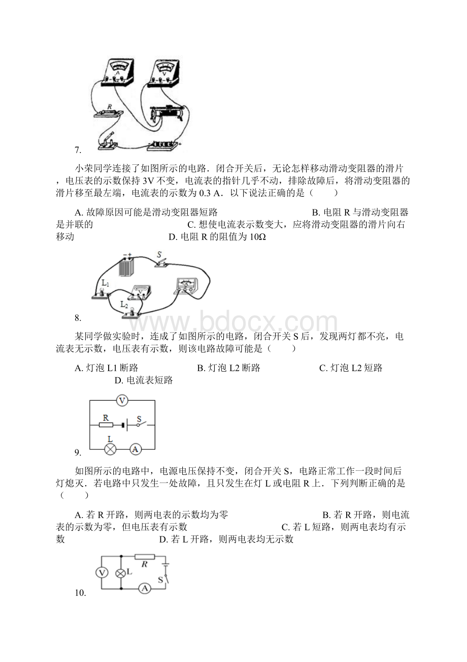 中考物理实验电路故障分析专项练习Word文件下载.docx_第3页