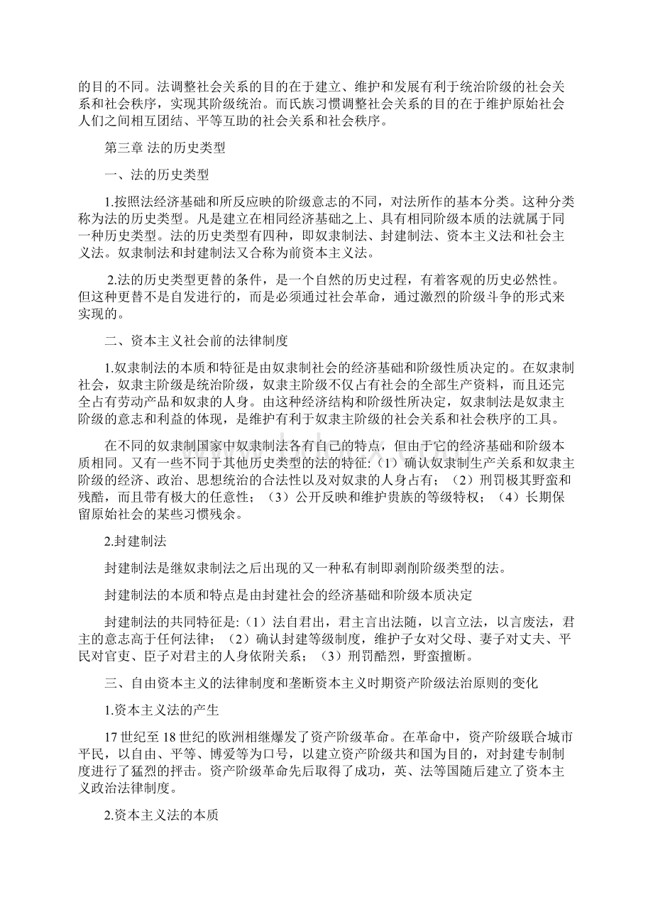 自考法理学笔记分析.docx_第3页