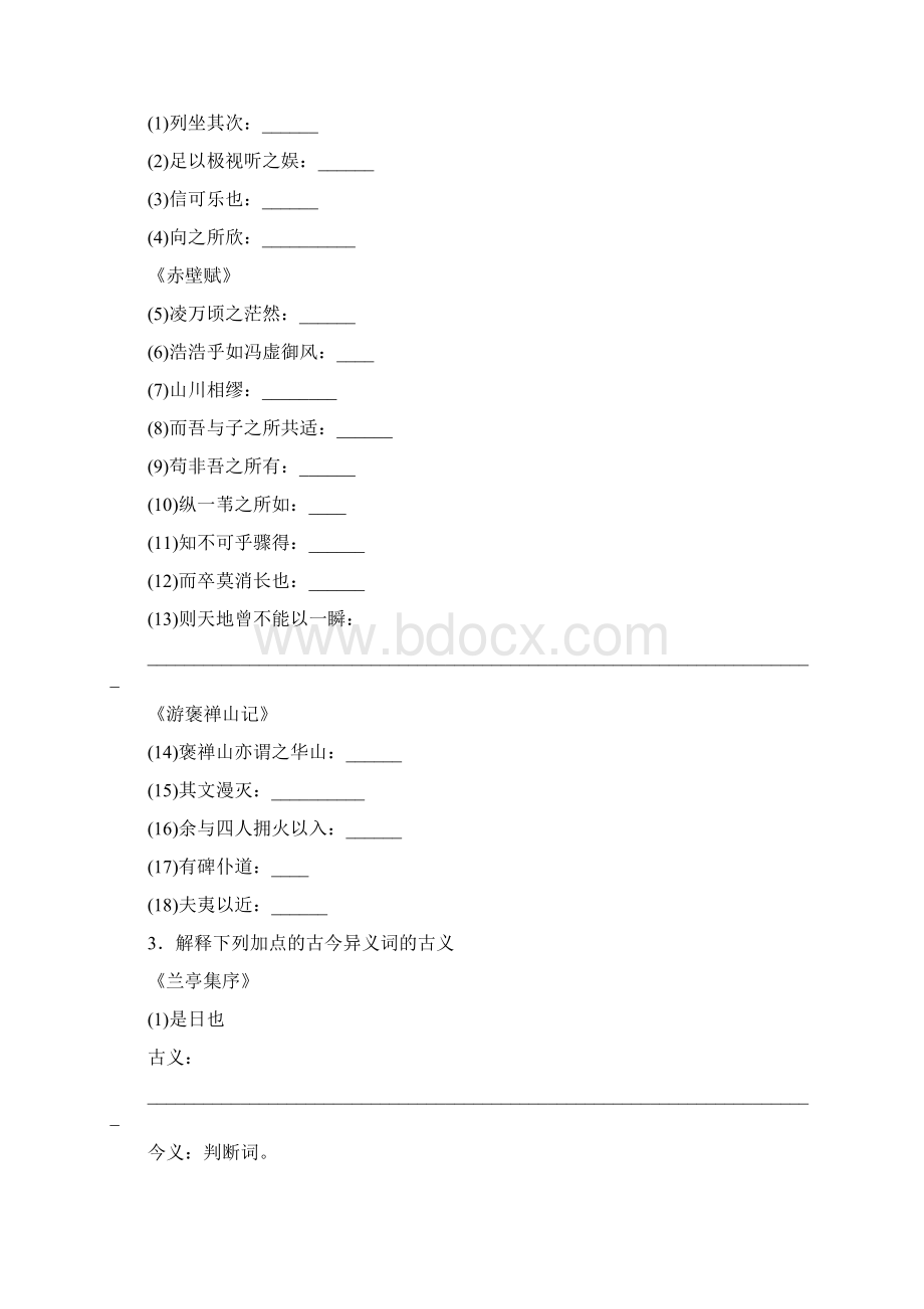 教材文言文复习人教必修.docx_第2页