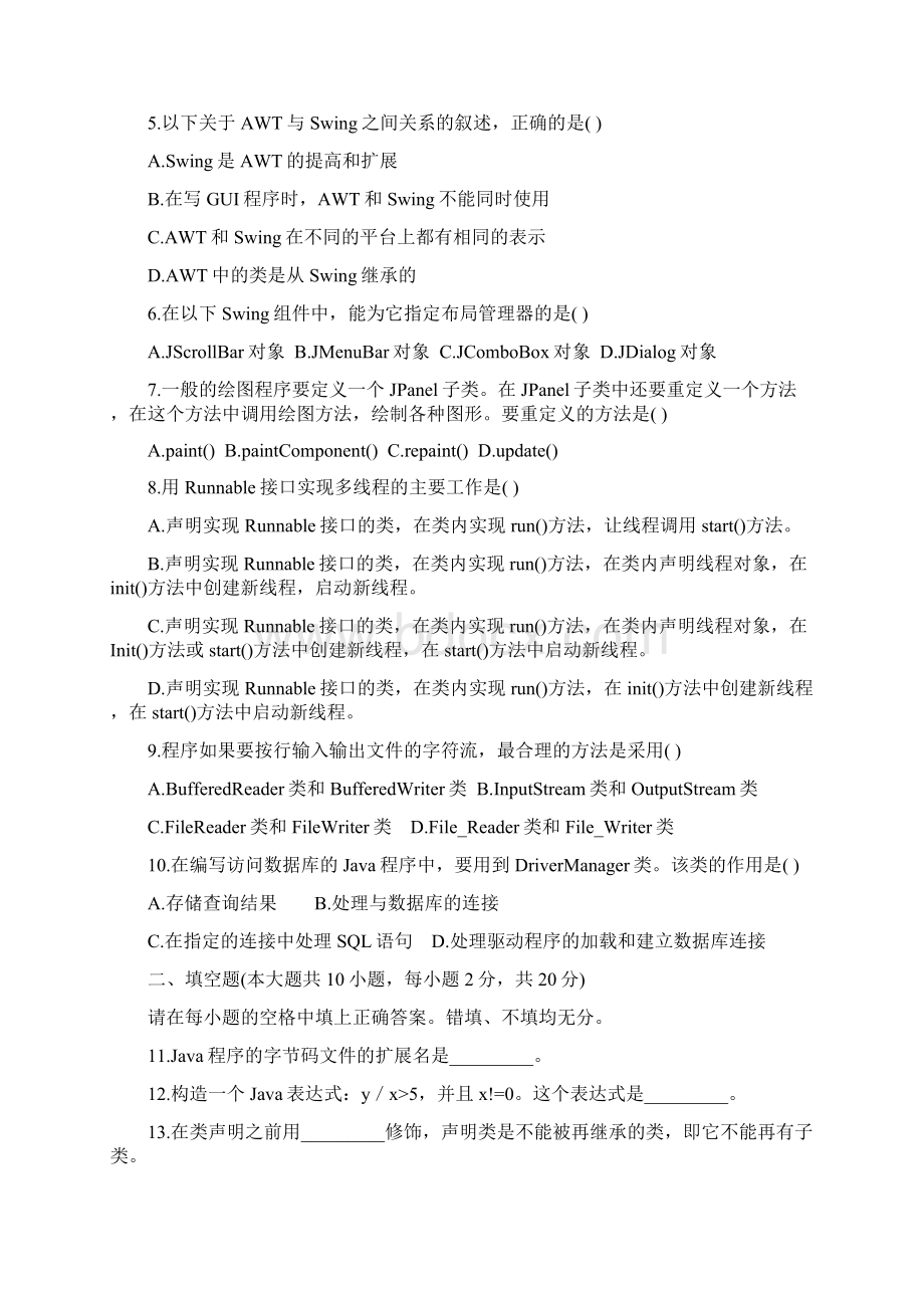 全国自考Java语言程序设计方案一试题.docx_第2页