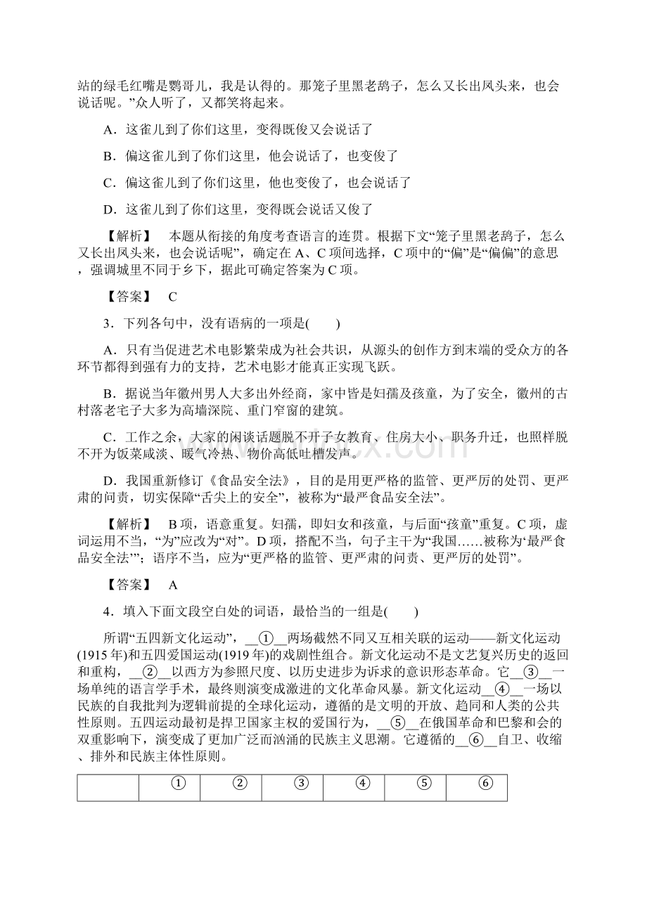 学年高中语文鲁人版必修五文档单元综合测评四 第四单元 Word版含答案Word格式.docx_第2页