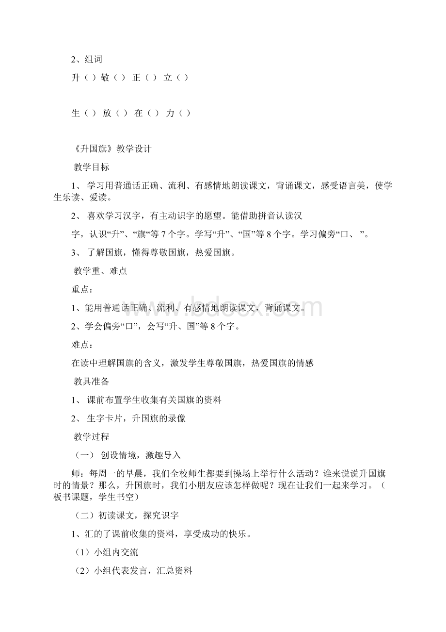 一年级下三三六导学案.docx_第2页