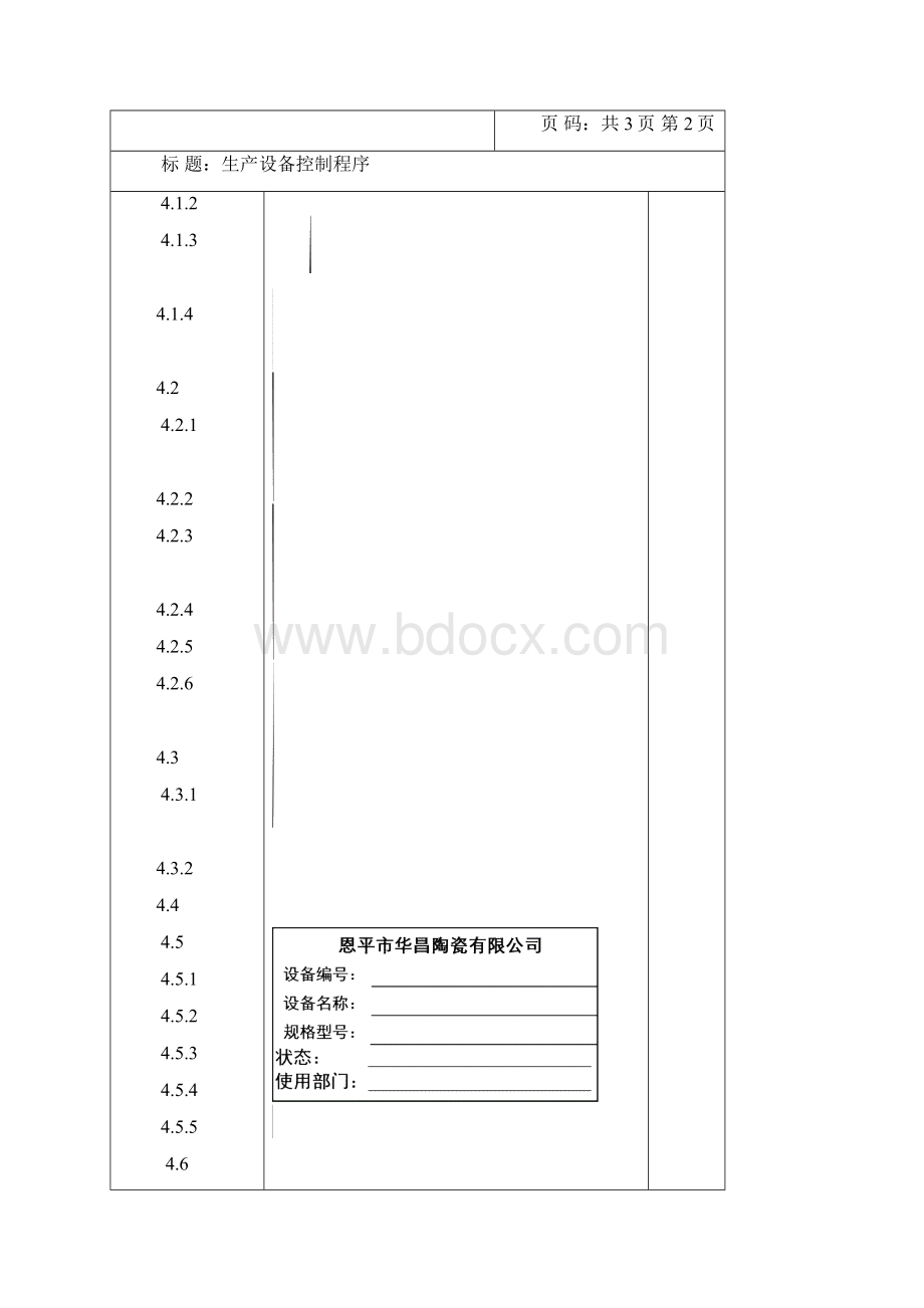 生产设备控制程序初稿讲义Word格式文档下载.docx_第3页