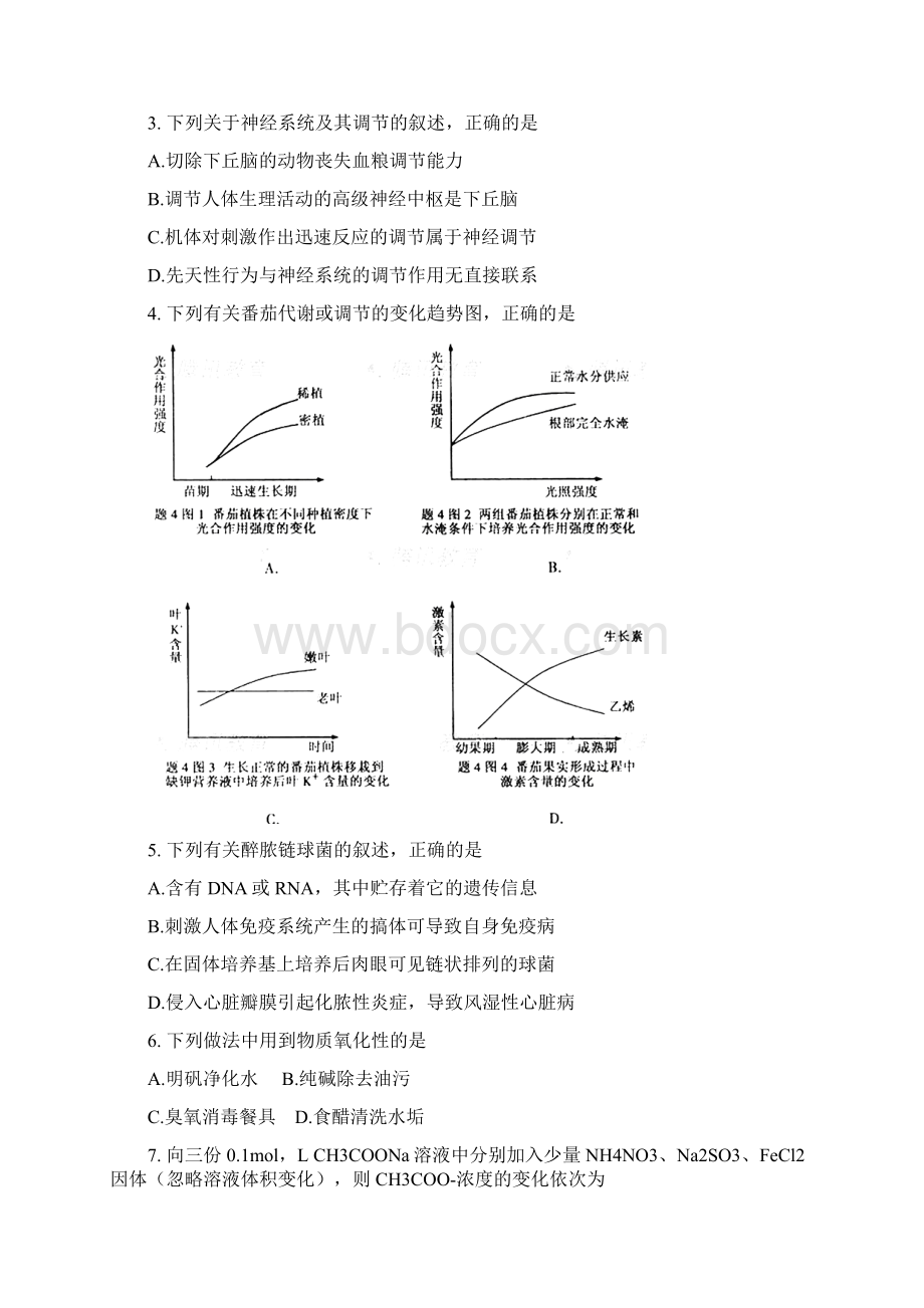 重庆理综及答案Word文件下载.docx_第2页