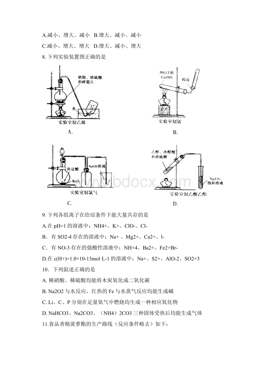 重庆理综及答案Word文件下载.docx_第3页