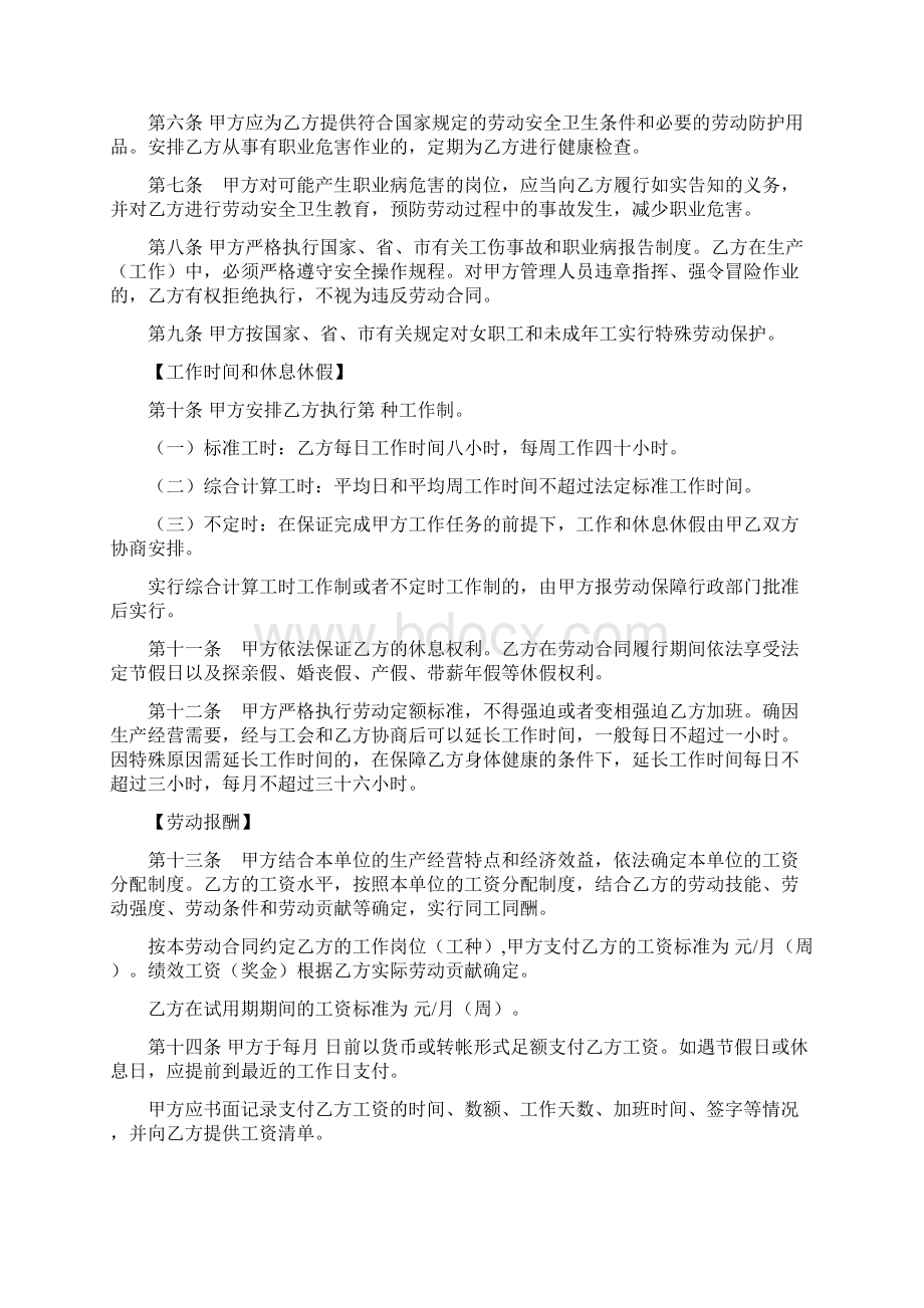 电子版劳动合同Word文档下载推荐.docx_第3页