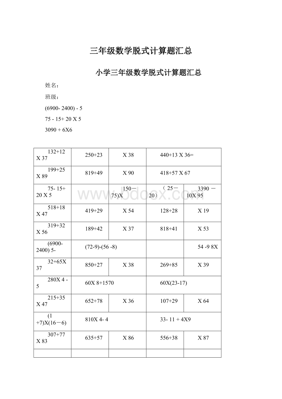 三年级数学脱式计算题汇总.docx_第1页