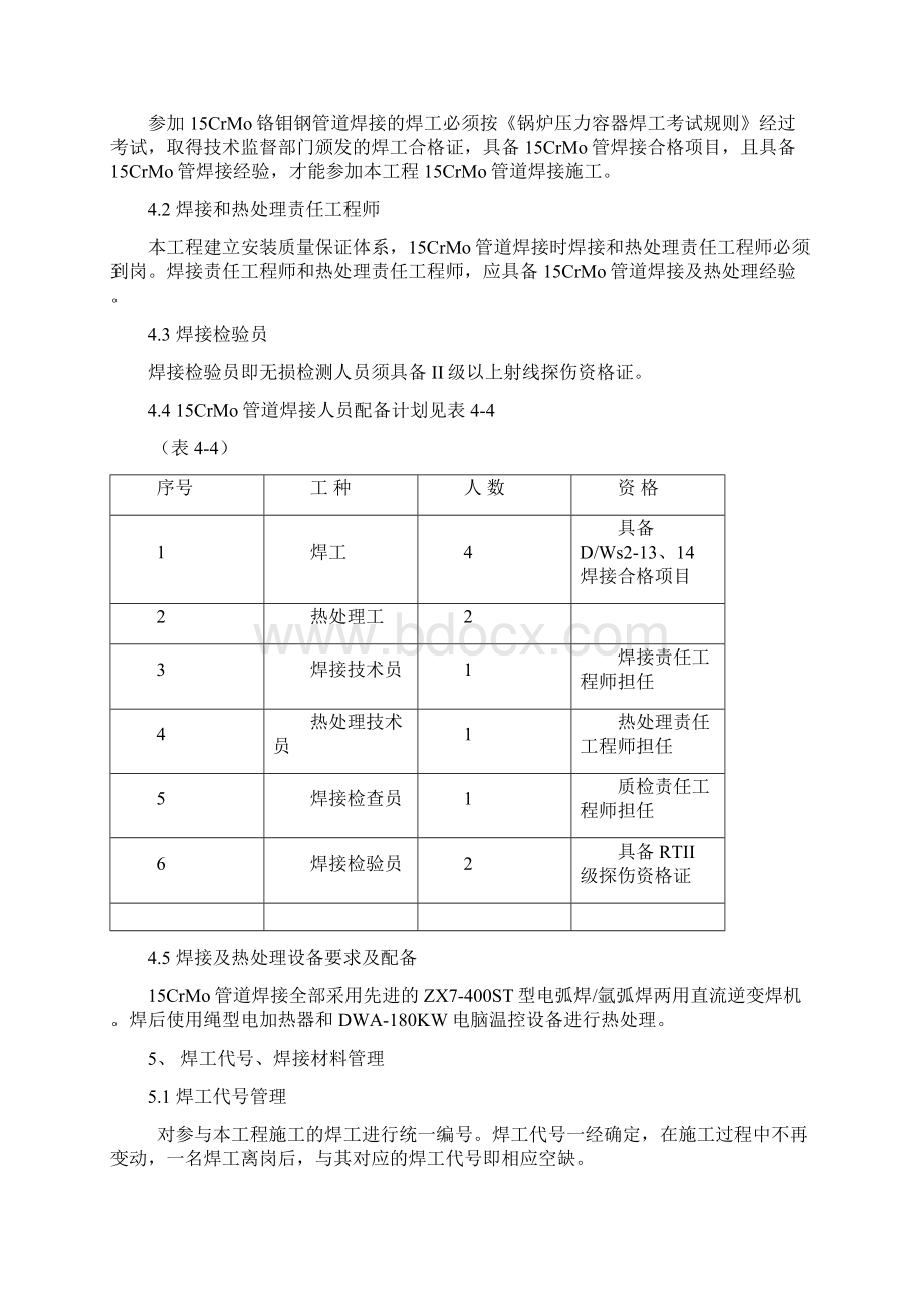 15CrMo铬钼钢管道焊接及热处理施工方案.docx_第3页