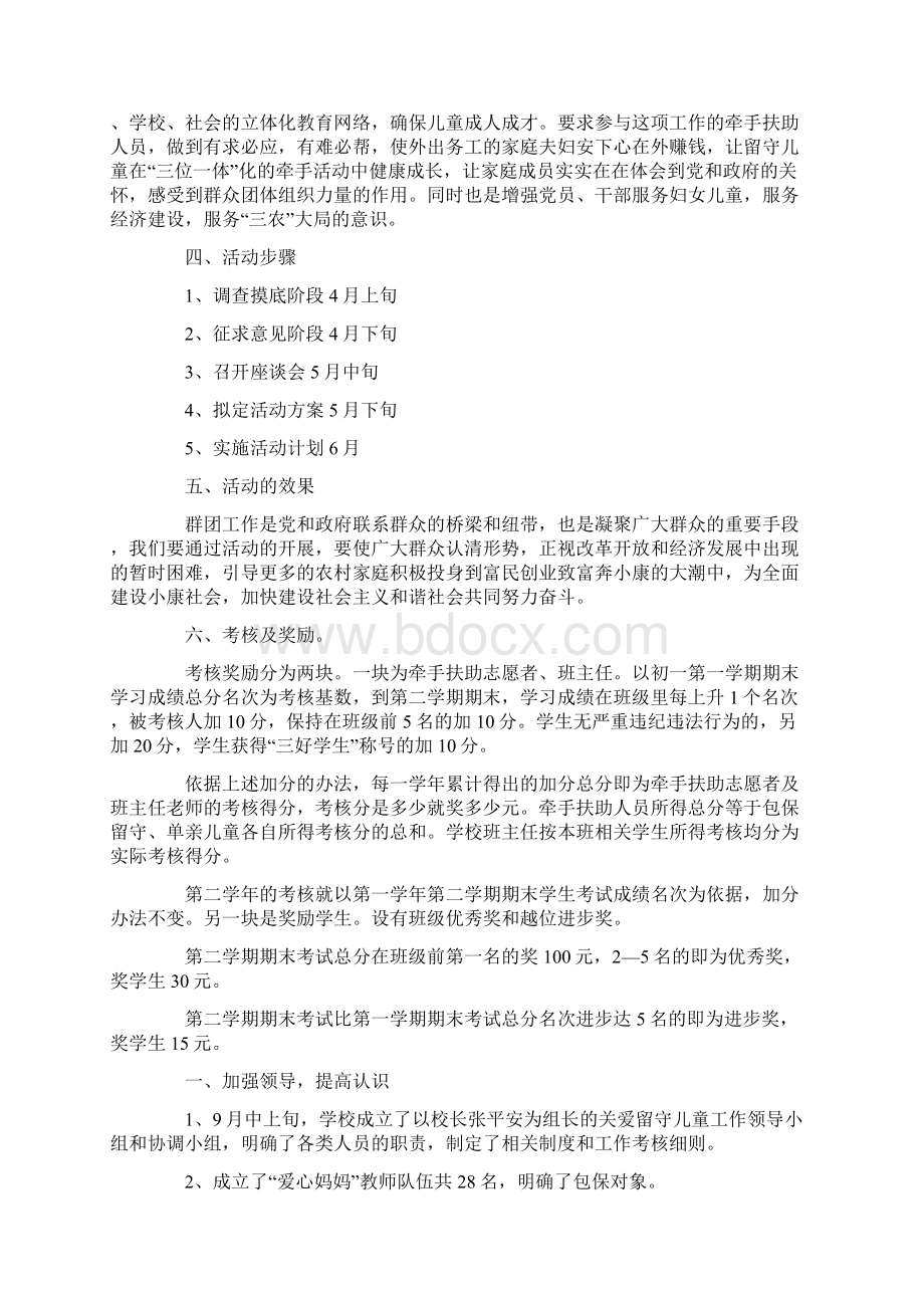 留守儿童工作计划最新Word文档下载推荐.docx_第3页