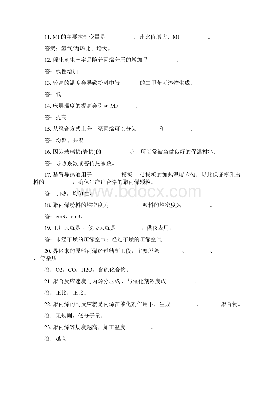 聚丙烯操作理论试题题库.docx_第2页