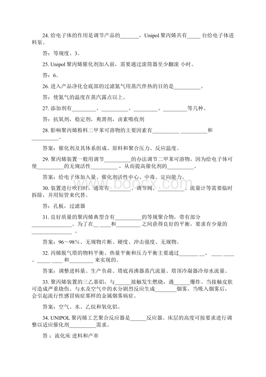 聚丙烯操作理论试题题库.docx_第3页