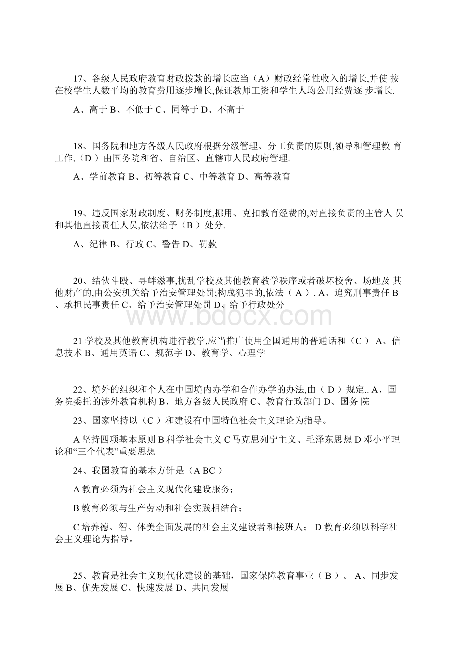 教师资格证考试教师招聘考试《教育法规》 选择题精选100题.docx_第3页