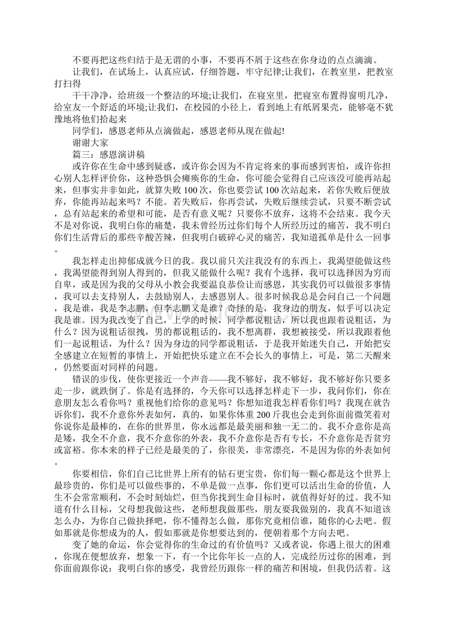 感恩老师演讲稿200字.docx_第2页