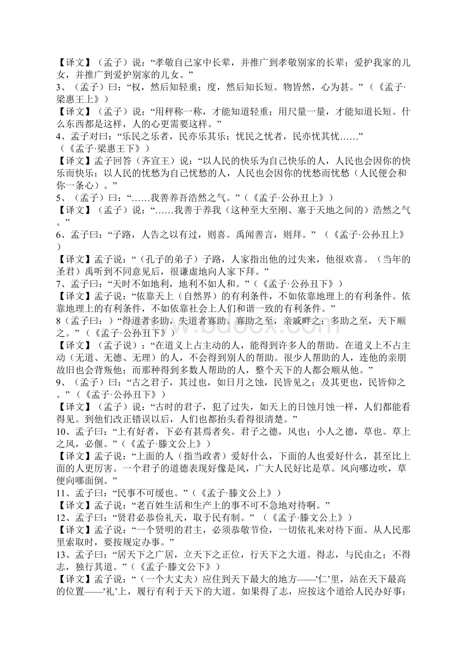 孟子名言Word下载.docx_第2页