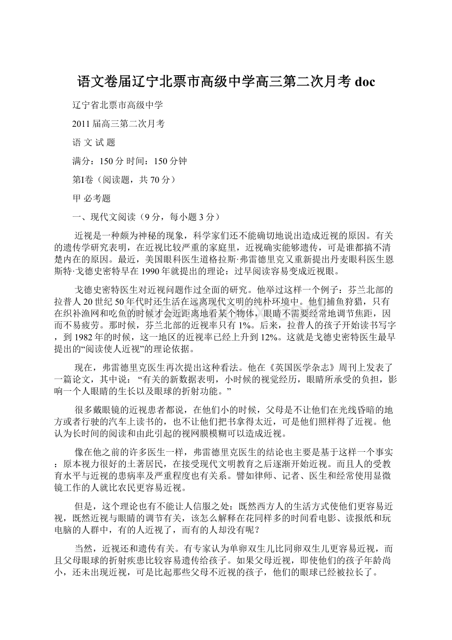 语文卷届辽宁北票市高级中学高三第二次月考 docWord格式文档下载.docx