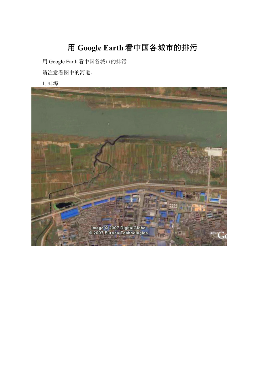 用Google Earth看中国各城市的排污.docx