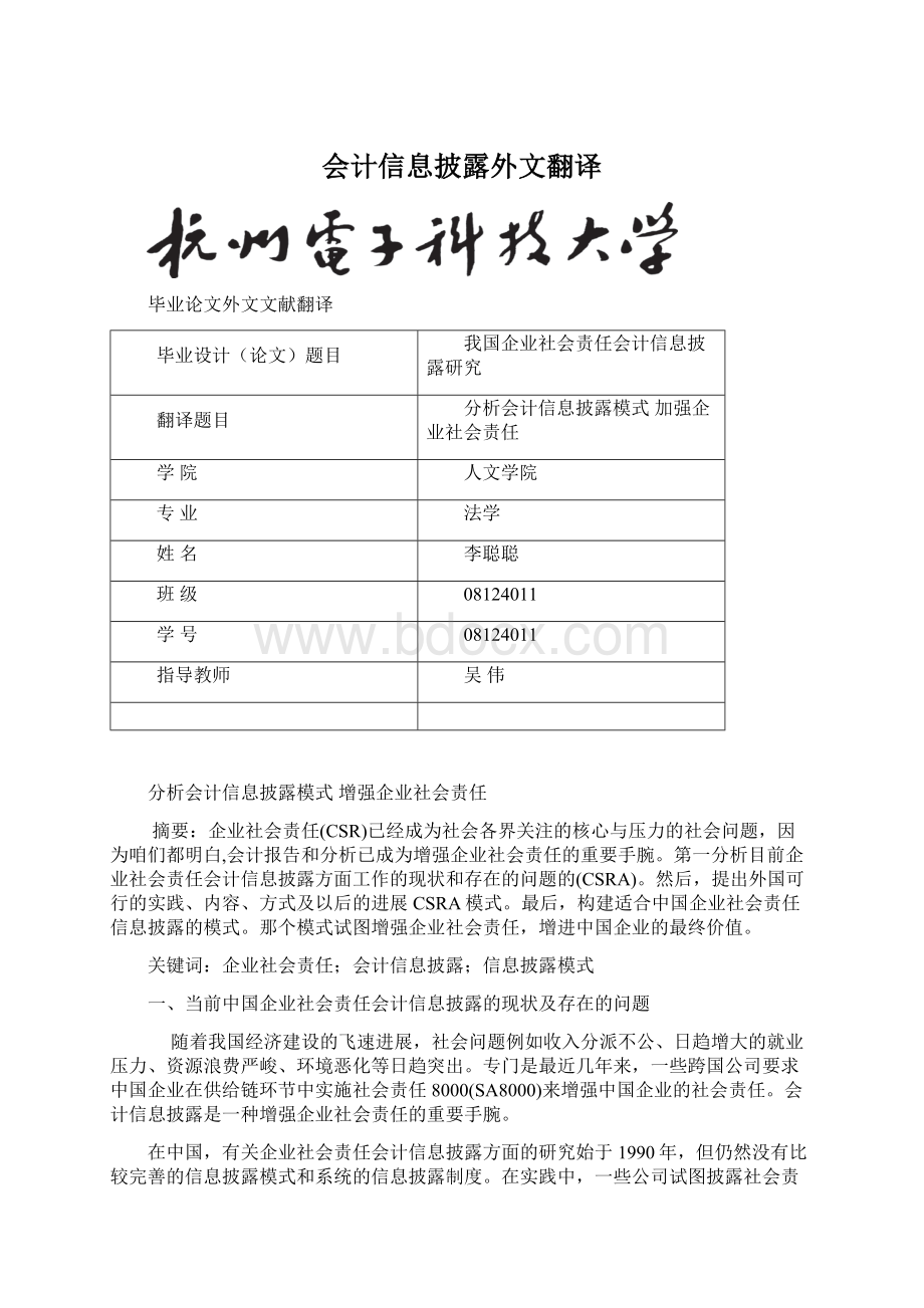 会计信息披露外文翻译Word格式.docx_第1页