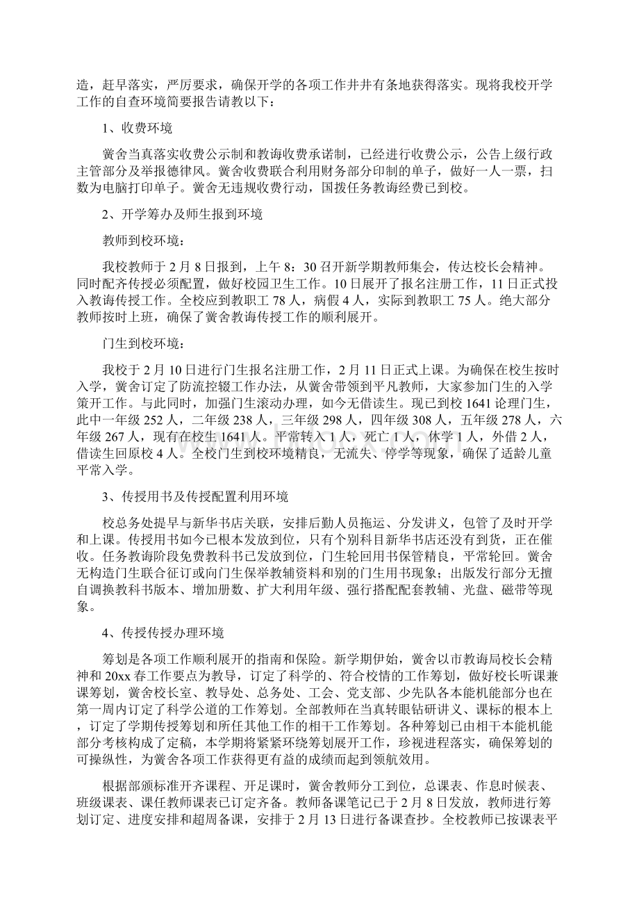 开学工作自查报告.docx_第3页