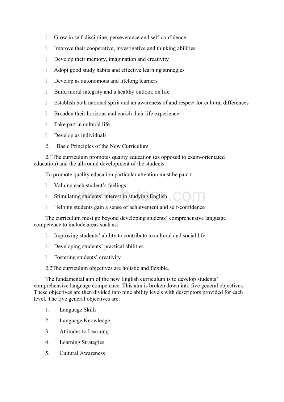 高中英语课程标准 新课标 英文版.docx_第2页