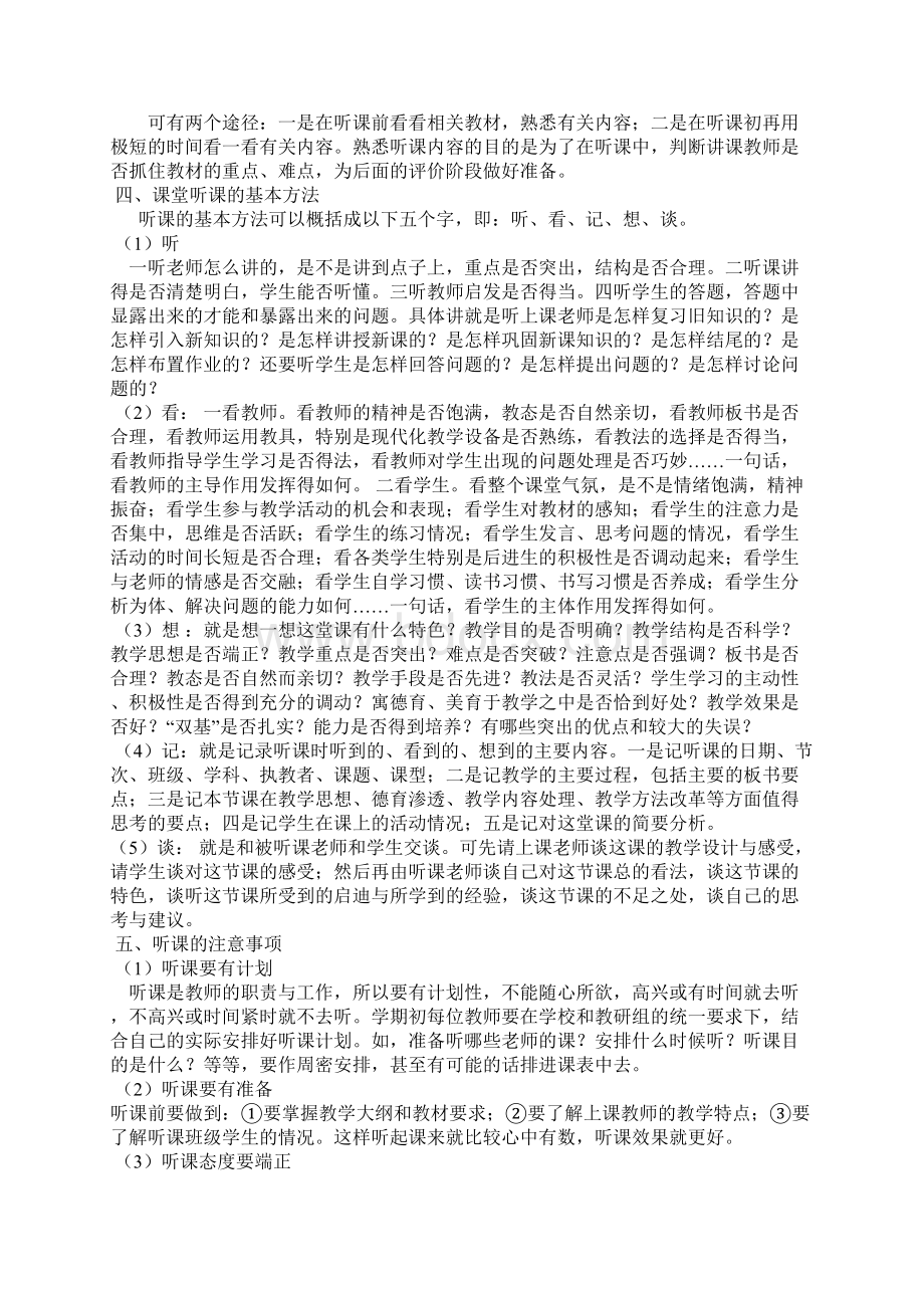 校本培训材料.docx_第2页