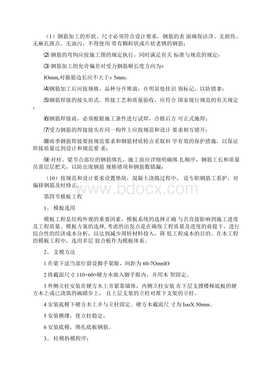 老旧小区改造工程主要施工方案.docx_第3页