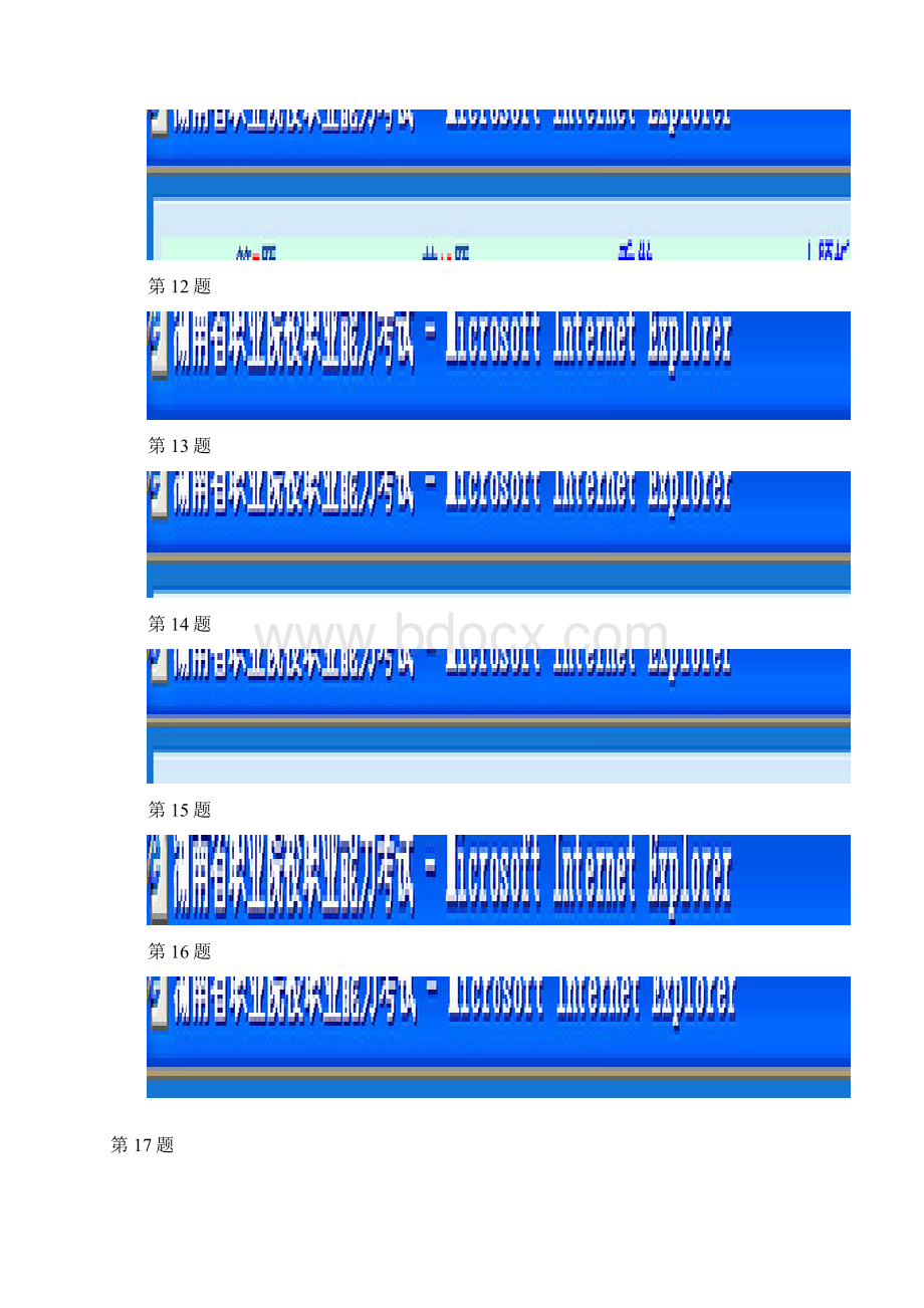 计算机三级考试word试题Word文档下载推荐.docx_第3页