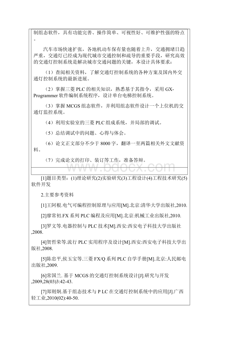 基于三菱PLC和组态技术的交通灯控制系统设计.docx_第2页