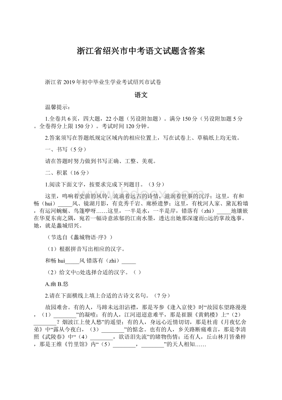 浙江省绍兴市中考语文试题含答案.docx