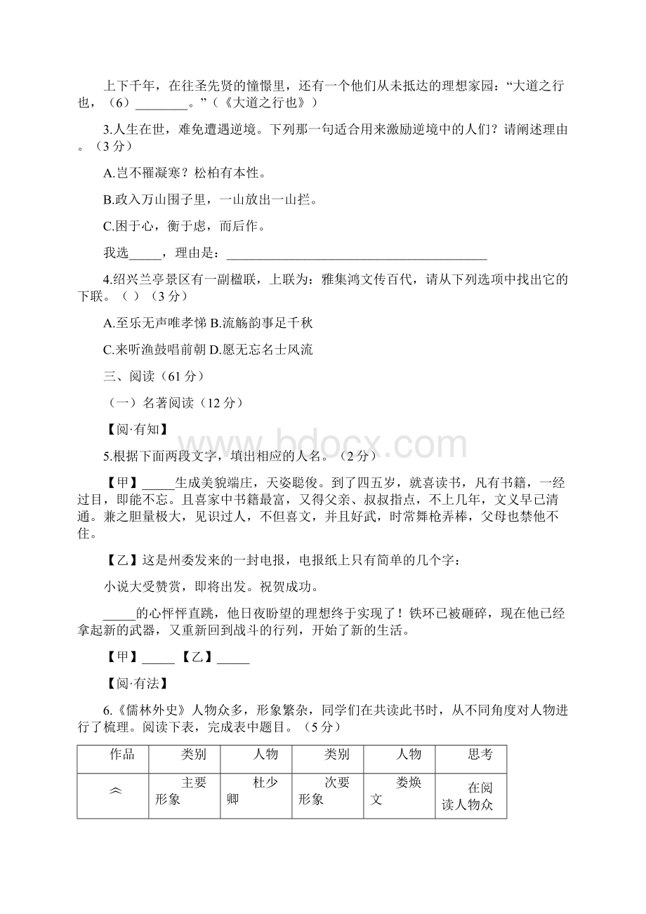 浙江省绍兴市中考语文试题含答案.docx_第2页