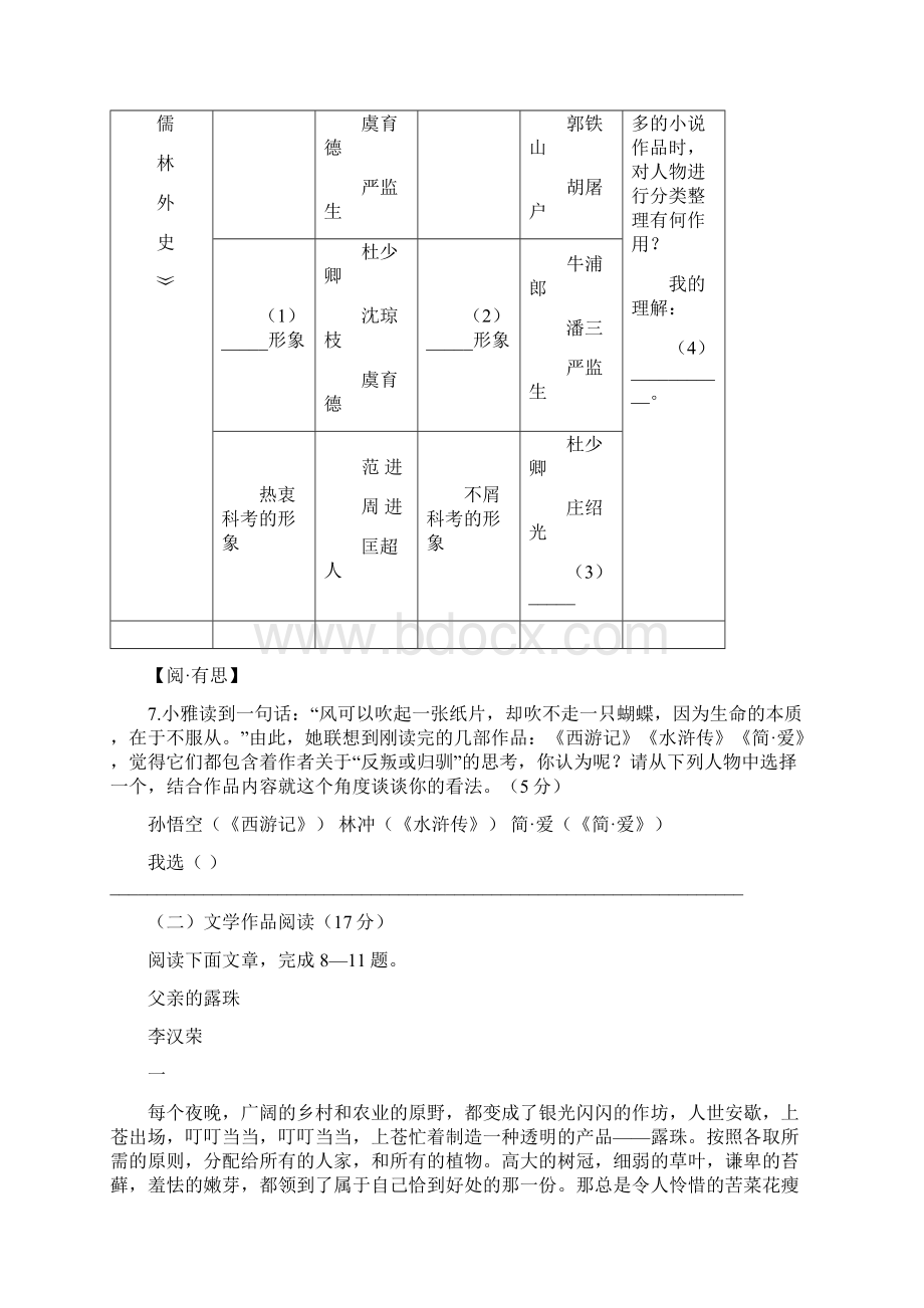 浙江省绍兴市中考语文试题含答案.docx_第3页