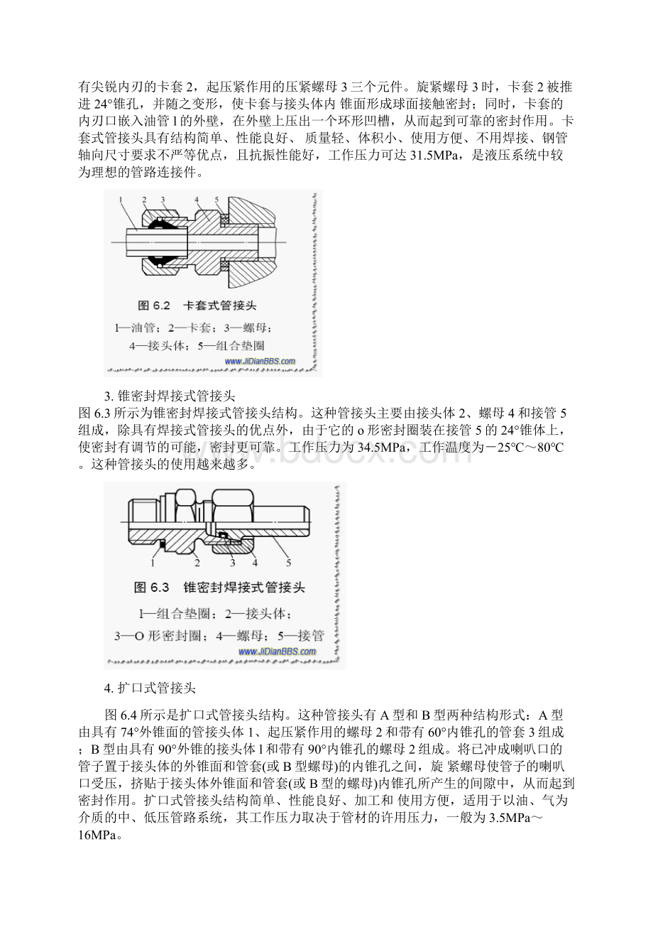 液压管扣压整体方案设计.docx_第3页