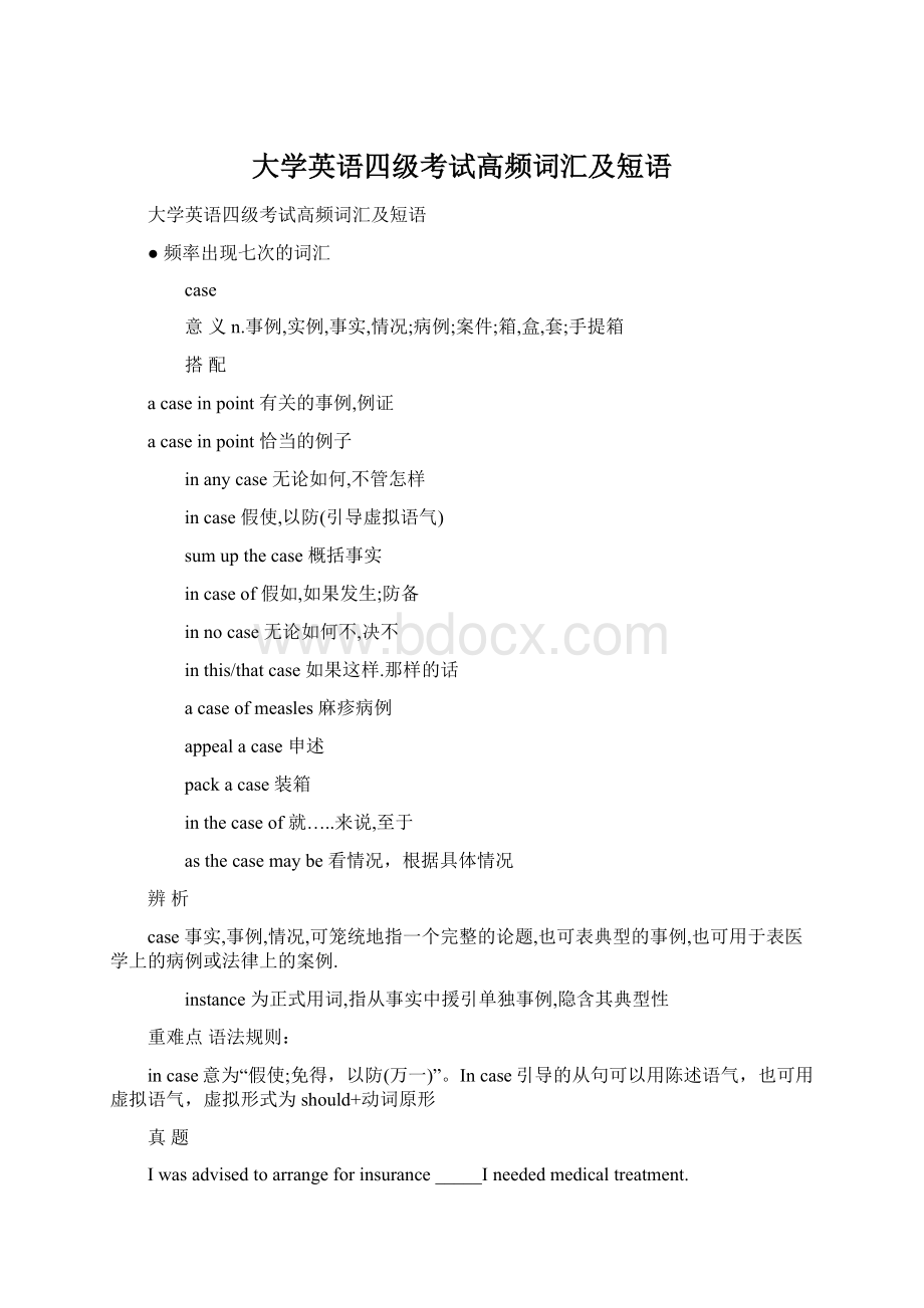 大学英语四级考试高频词汇及短语.docx_第1页