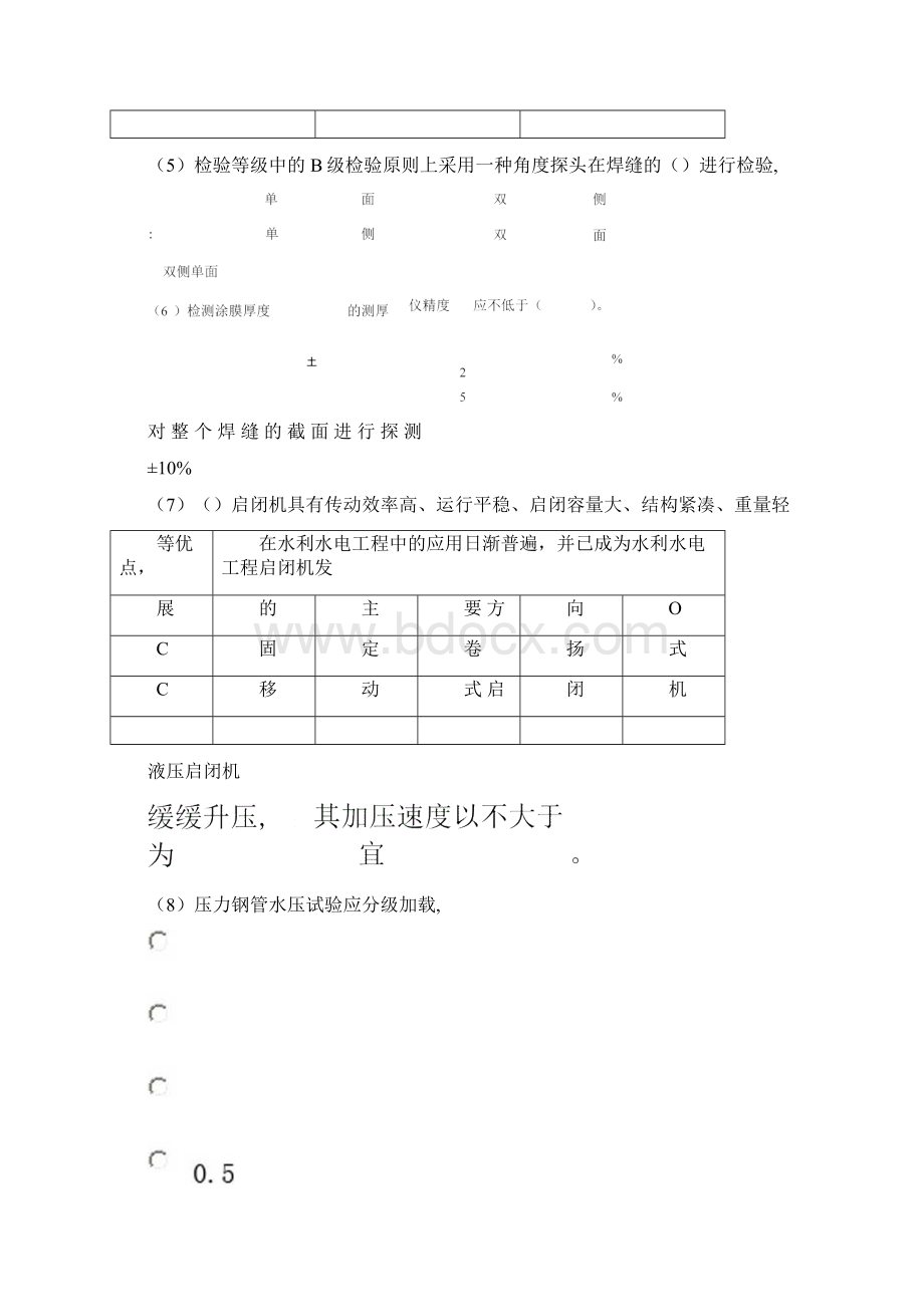 水利质量检测员金属结构试题Word下载.docx_第2页