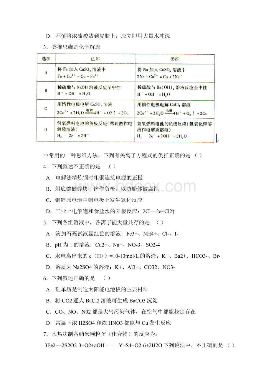 陕西省西安八校届高三上学期期中联考试题化学试题2.docx_第2页