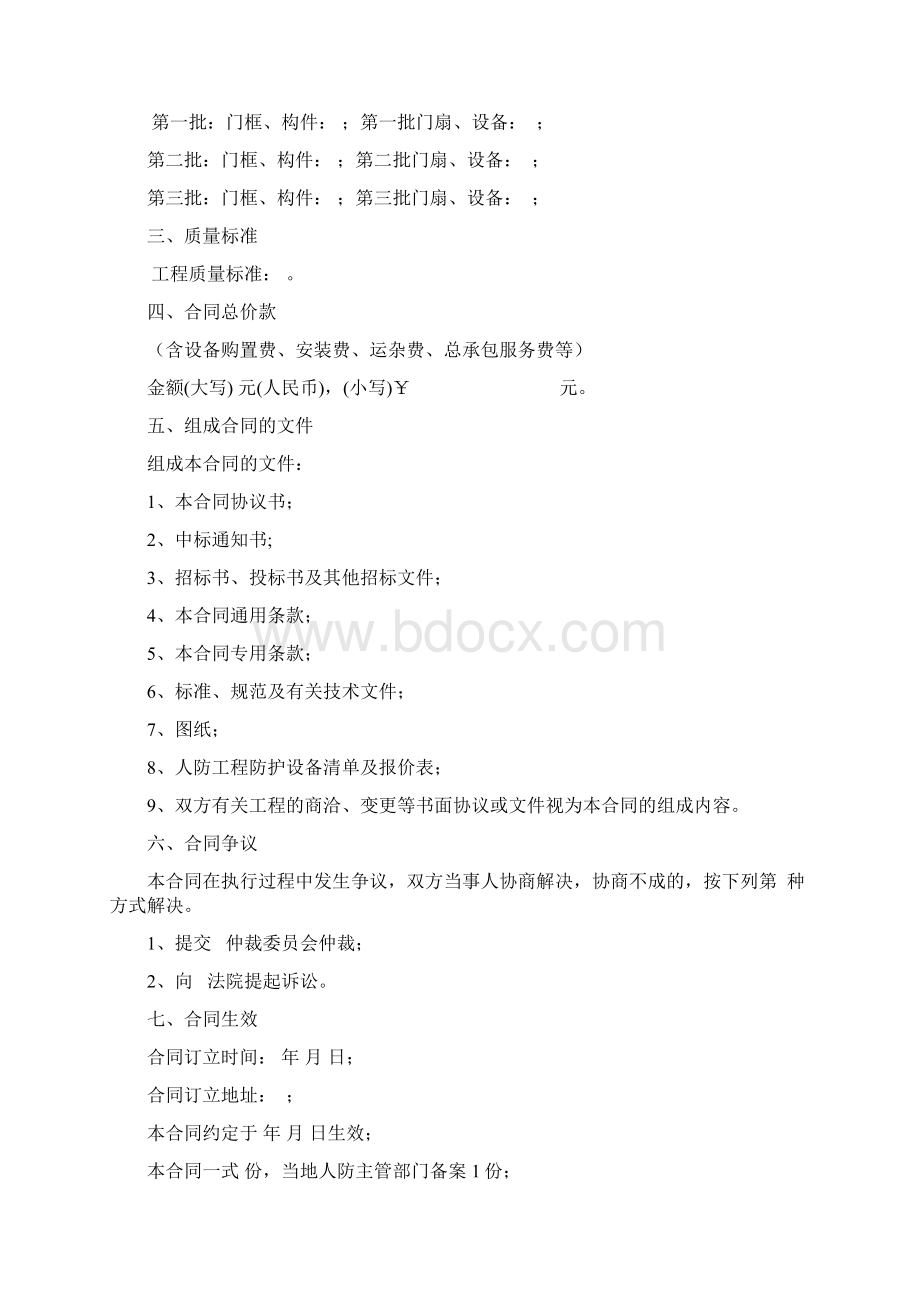 《人防工程防护设备施工合同》合同编号.docx_第2页