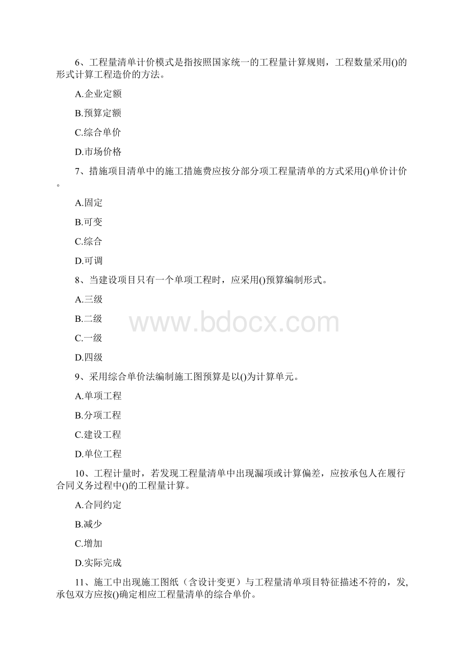 一级建造师市政公用工程市政公用工程造价管理精选试题.docx_第2页