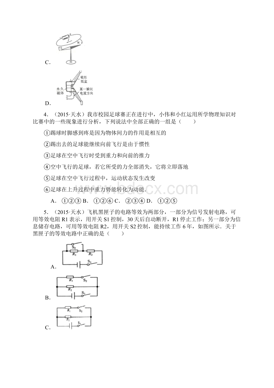 甘肃省天水市中考物理试题word解析版.docx_第2页