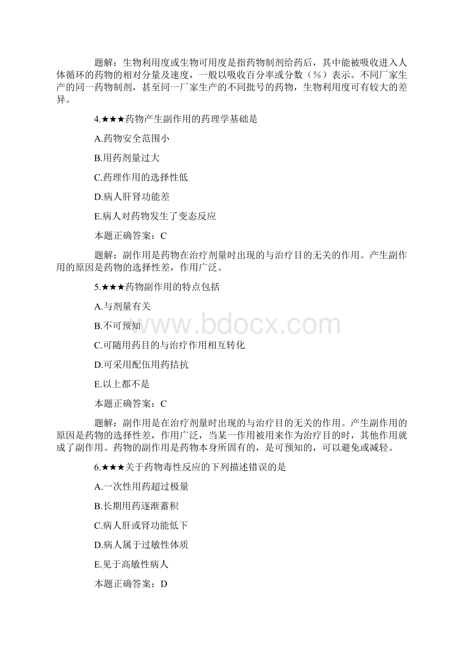 临床执业助理医师药理学试题答案及解析.docx_第2页