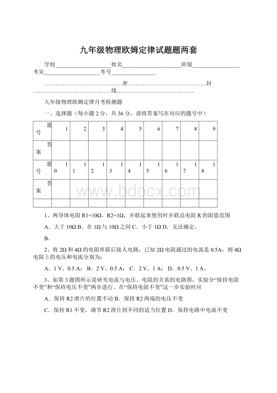 九年级物理欧姆定律试题题两套Word格式.docx_第1页