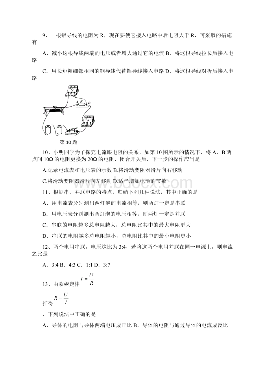 九年级物理欧姆定律试题题两套Word格式.docx_第3页