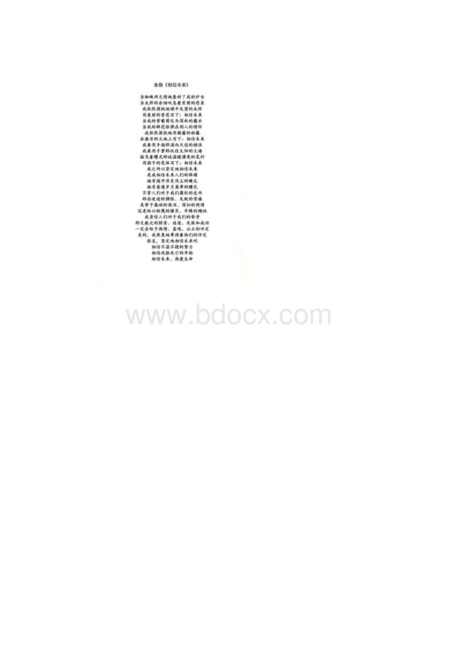 初二朗诵诗歌的篇目文档格式.docx_第2页